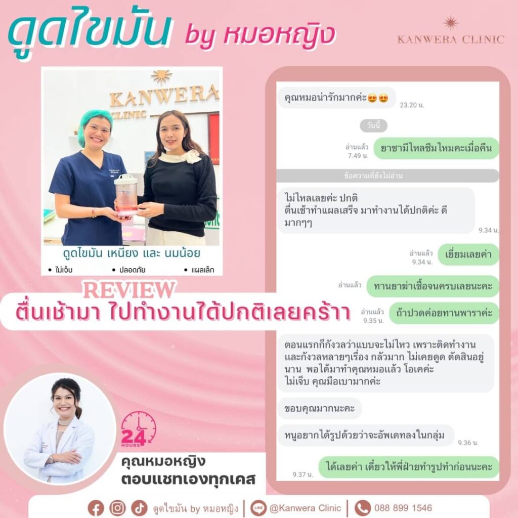 รีวิวดูดไขมัน By หมอหญิง